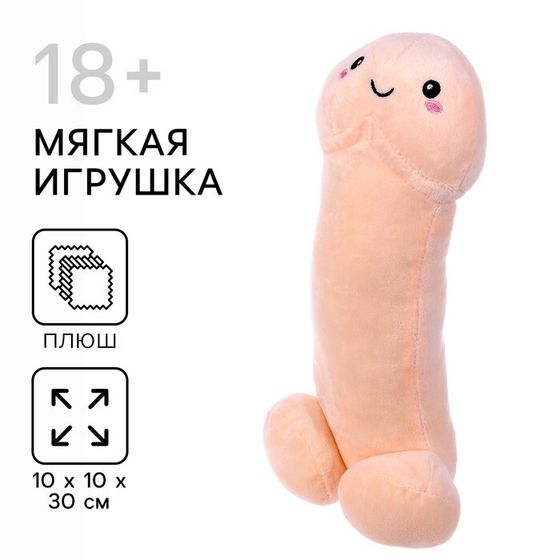 Мягкая игрушка 30 см, 18+