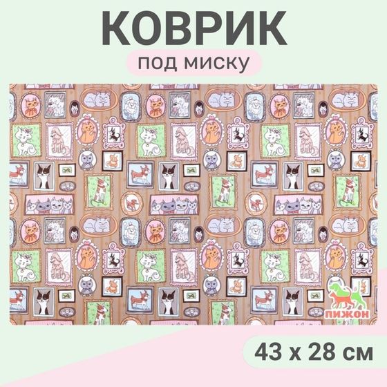 Коврик под миску &quot;Пижон&quot; 43 х 28 см &quot;Портреты&quot;