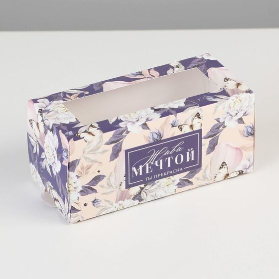 Коробка для макарун «Живи мечтой», 2 штуки, 12 ×5.5 × 5.5 см