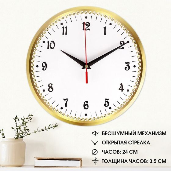 Часы настенные &quot;Классика&quot;, плавный ход, d=24 см