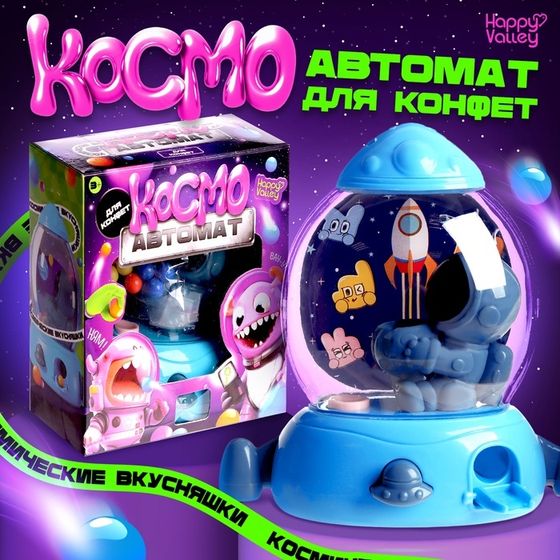 Автомат для конфет «Космо автомат», цвет МИКС