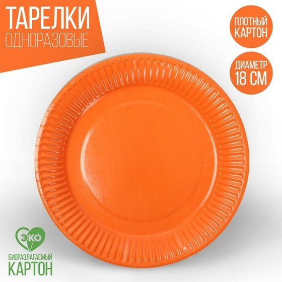 Тарелка одноразовая бумажная однотонная, цвет оранжевый