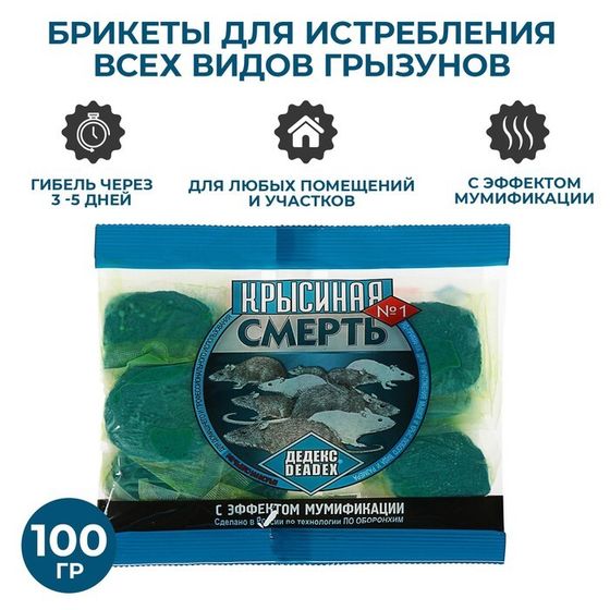 Средство родентицидное &quot;Крысиная Смерть № 1&quot;, 100 г