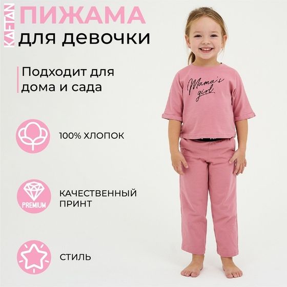 Пижама детская для девочки KAFTAN &quot;Pink&quot; рост 122-128 (34)