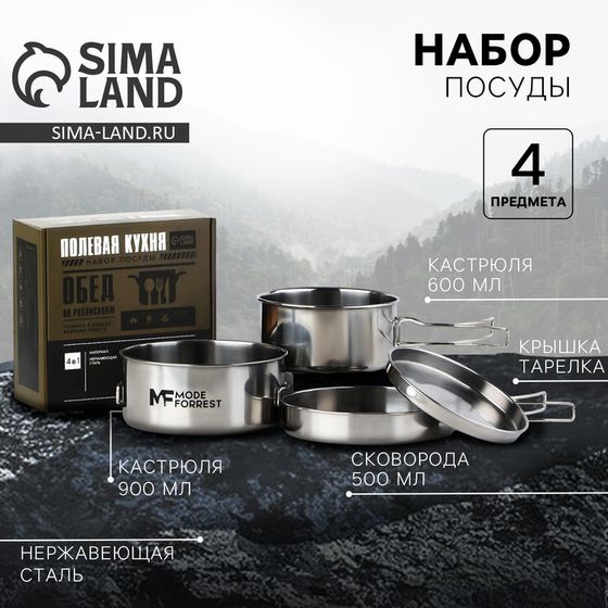 Подарочный набор посуды для похода «Полевая кухня», 4 предмета