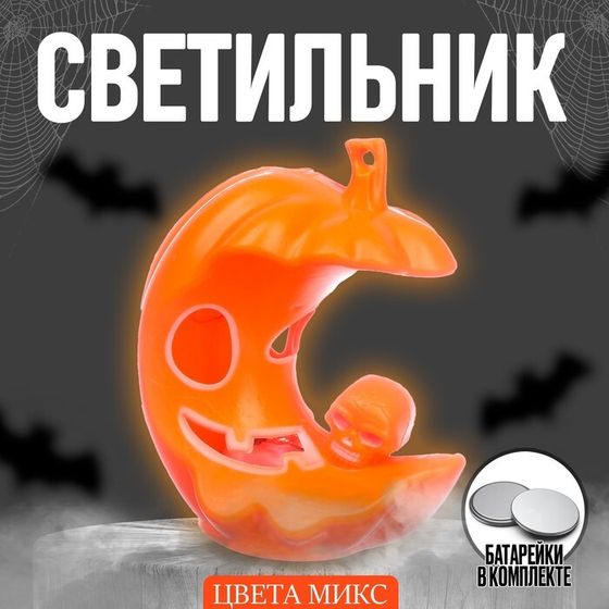 Светильник «Хеллоуин» световой, цвета МИКС