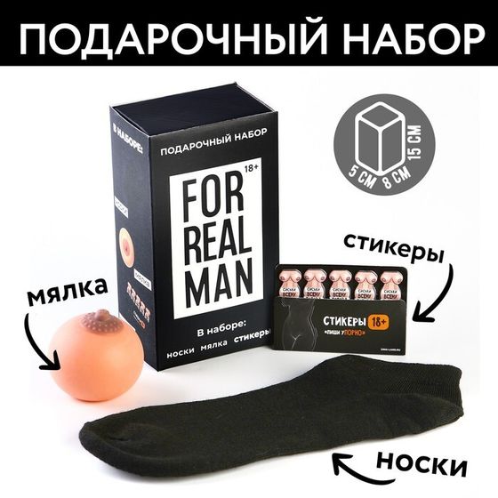 Подарочный набор &quot;For real man&quot;