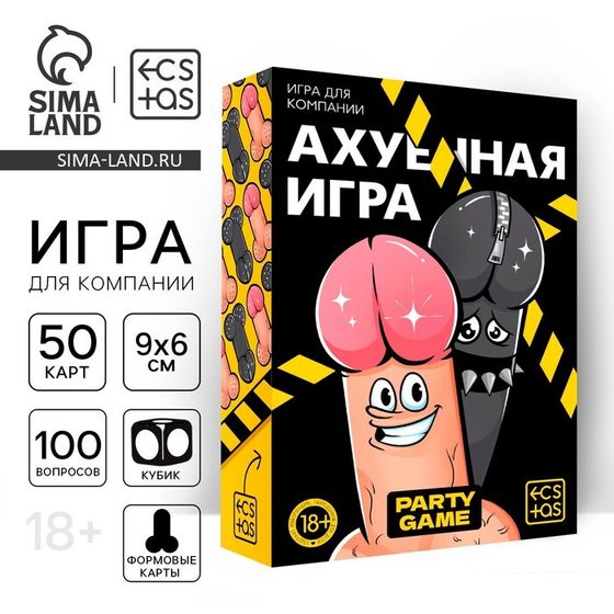 Настольная игра для компании «А*уенная игра», 50 карт, 100 вопросов, кубик, 18+