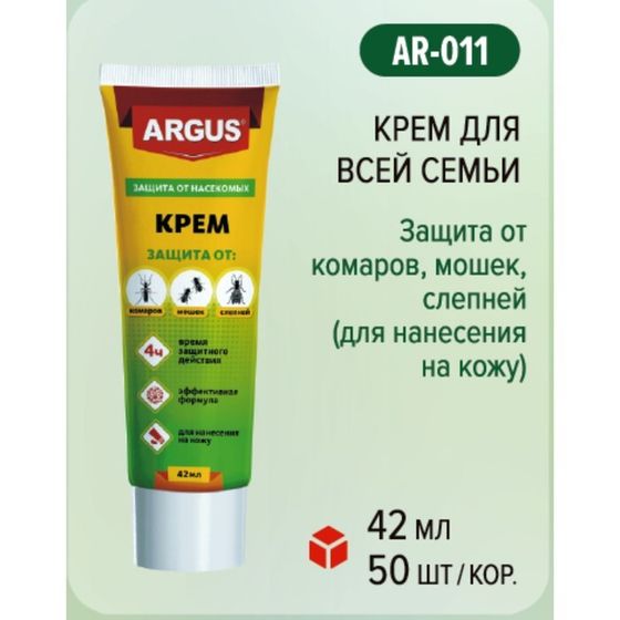 Крем  от комаров, мокрецов, мошек, слепней, для всей семьи &quot;Argus&quot;, туба, 42 мл