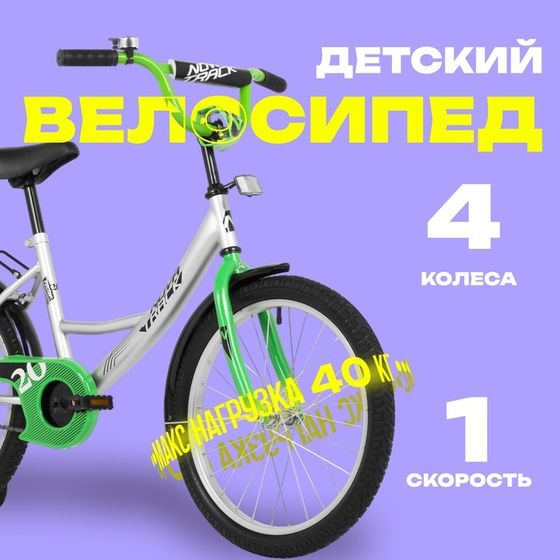 Велосипед 20&quot; Novatrack VECTOR, цвет серебристый