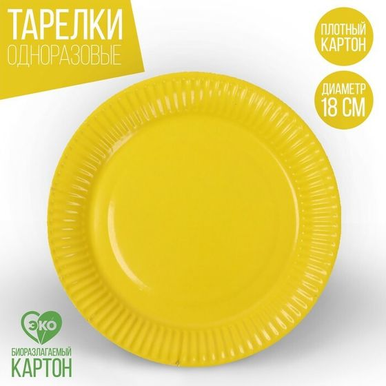 Тарелка одноразовая бумажная однотонная, желтый цвет (18 см)