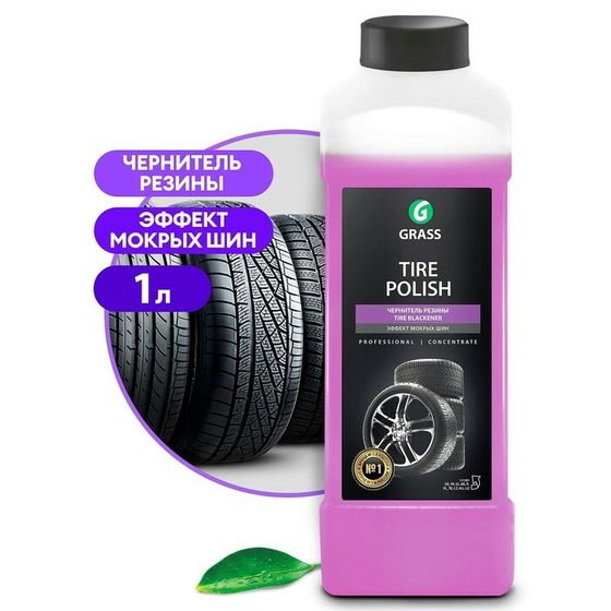 Полироль шин Grass Tire Polish, 1 л