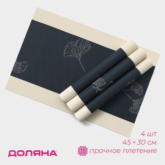 Салфетки сервировочные на стол Доляна «Лилли», 4 шт, 45×30 см, синие