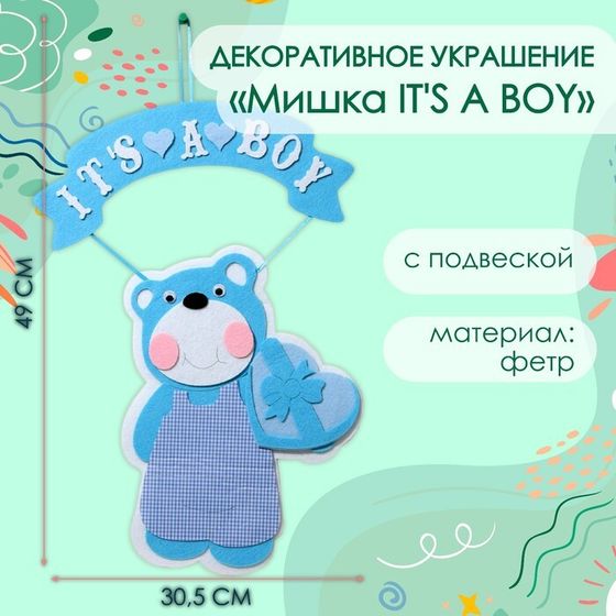 Декоративное украшение (подвеска) &quot;Мишка IT&#39;S A BOY&quot; 30,5х30,5х49 см, голубой