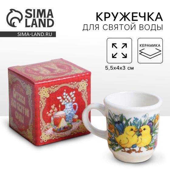 Кружка для святой воды «Цыплята в цветах» на пасху, 5.5×4×3 см