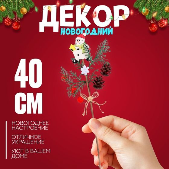 Деревянный декор на палочке «Новый год» 40 × 15 × 3 см, МИКС