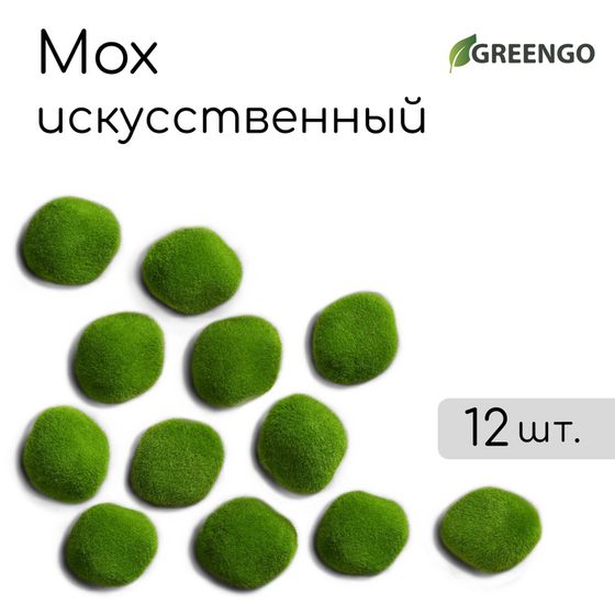 Мох искусственный, для декора, «Камни», набор 12 шт., ярко-зелёные, Greengo