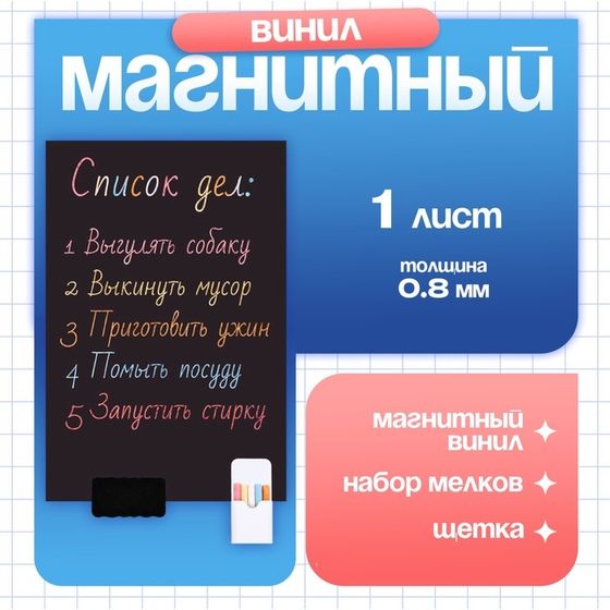 Магнитный винил с мелками, TAKE IT EASY, 60×40 см, толщина 0.8 мм