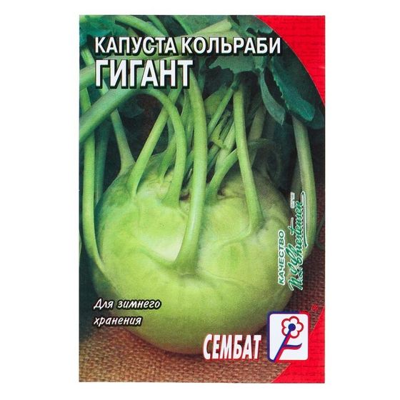 Семена Капуста кольраби &quot;Гигант&quot;, 0,5 г