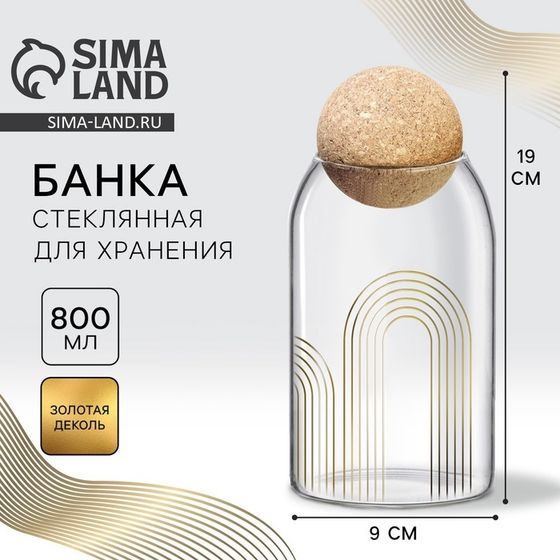 Банка для хранения сыпучих продуктов и круп «Геометрия», 800 мл