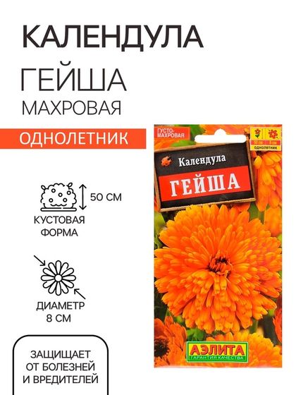 Семена  цветов Календула &quot;Гейша&quot; махровая, О, 0,5 г