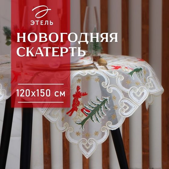 Скатерть новогодняя Этель &quot;Сказочная&quot; с вышивкой 120*150 ±5 см, 100% п/э