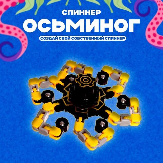 Спиннер «Осьминог», цвета МИКС