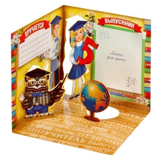 !09 Диплом (набор 10 штук) "Выпускнику начальной школы" с совой, 19,5 х 18 см. 250 г/м²