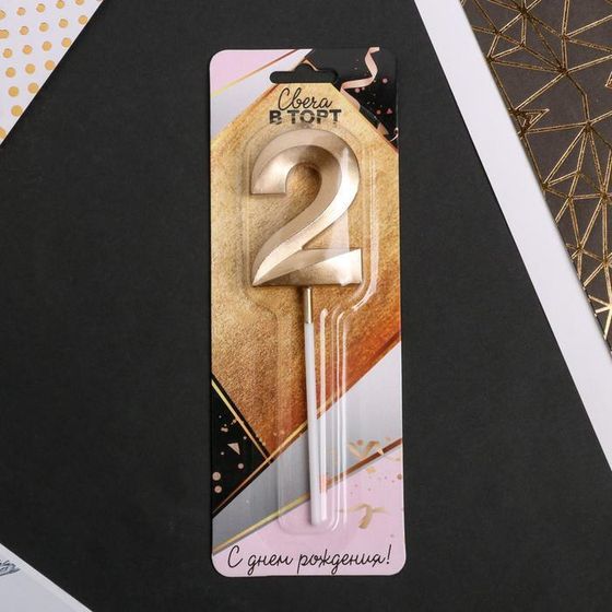 !Свеча цифра "2" , шампань, 5 х 12 см