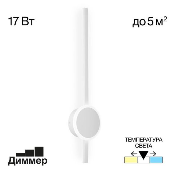 Бра Citilux «Стиг» CL203310, 13,5х61,5 см, 1х17Вт, LED, цвет белый