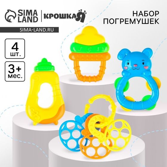 Набор погремушек Крошка Я «Яркое настроение», от 3 мес., 4 шт.