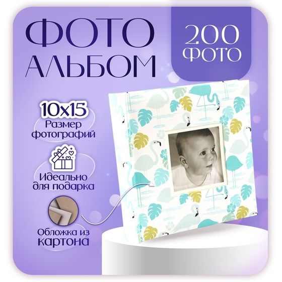 Фотоальбом на 200 фото &quot;Детский&quot; 10х15 см, кн. пер-т, ткань