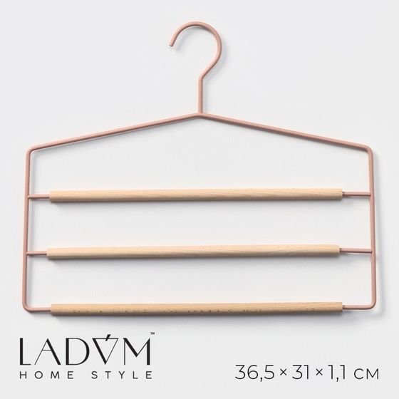 Плечики - вешалка для брюк и юбок LaDо́m Laconique, 36,5×31×1,1 см, многоуровневая, цвет розовый