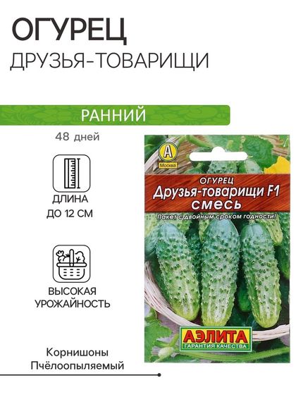 Семена Огурец Друзья-товарищи F1, смесь, 10 шт.