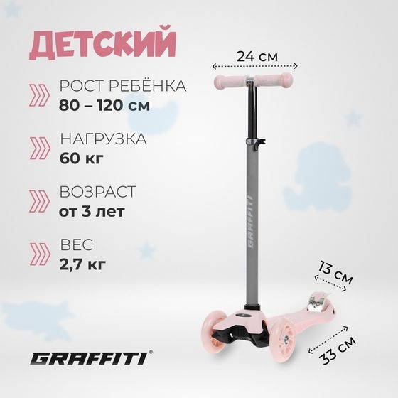 Самокат GRAFFITI Baby, колёса световые PU 120/70 мм, ABEC 7, цвет розовый