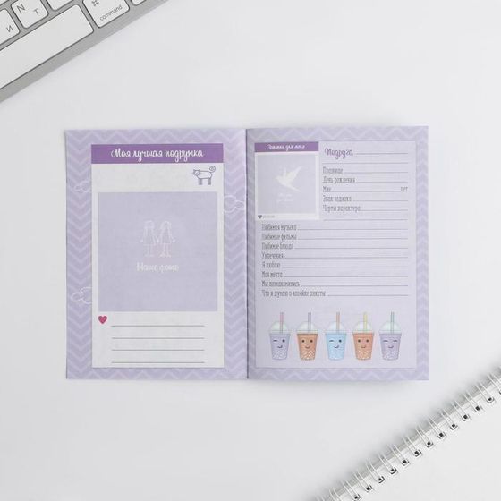 !09 Анкета для девочек (набор 2 штуки) «Все твои секреты» А6, 16 листов