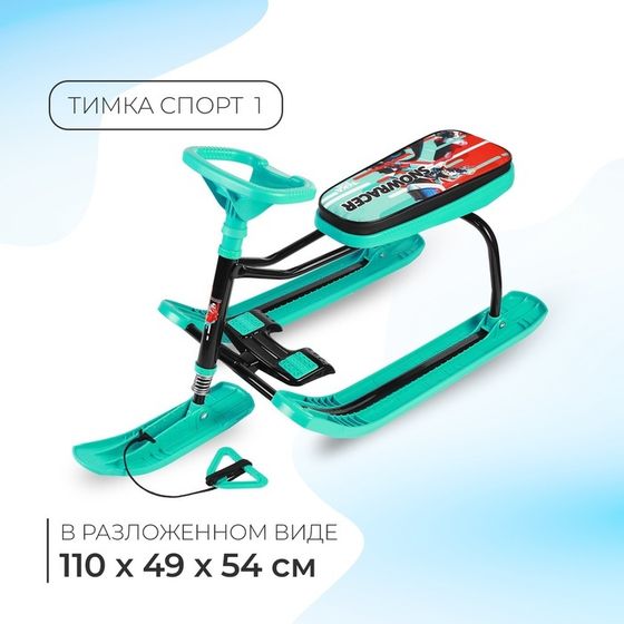 Снегокат «Тимка спорт 1» Sportbike, ТС1/SB2