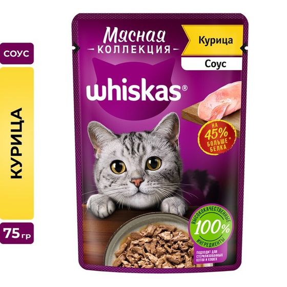 Влажный корм Whiskas Meaty для кошек, курица, 75 г