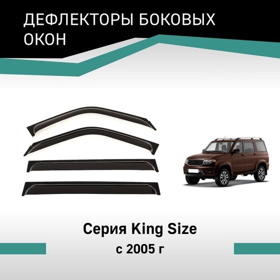 Дефлекторы окон Defly, для UAZ Patriot, 2005-н.в., серия KingSize