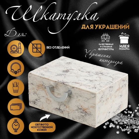 Шкатулка для украшений «Камень», дерево и искусственная кожа, 24×16×10.3 см