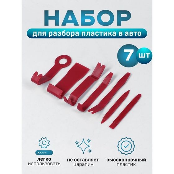 Инструмент для разбора пластика в авто TORSO, усиленный, набор 7 предметов