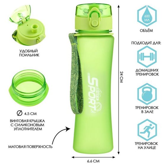 Бутылка для воды, с поильником SPORT, 600 мл, зеленая