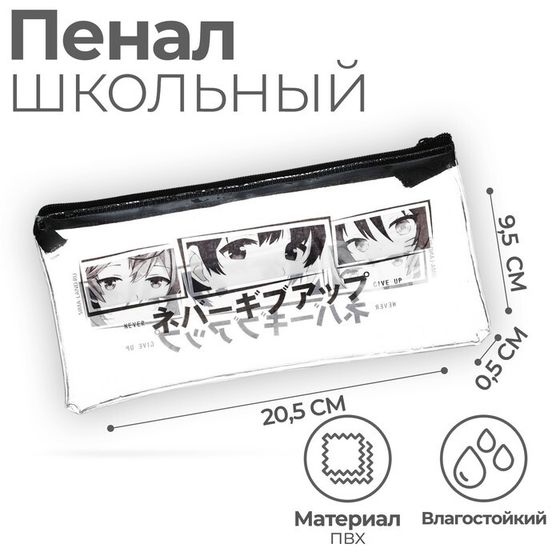 Пенал мягкий 1 отделение, 95 х 205 мм, плоский, ПВХ, Calligrata &quot;Аниме&quot;