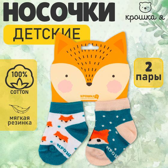 Набор носков Крошка Я &quot;Лисичка&quot;, 2 пары, 12-14 см