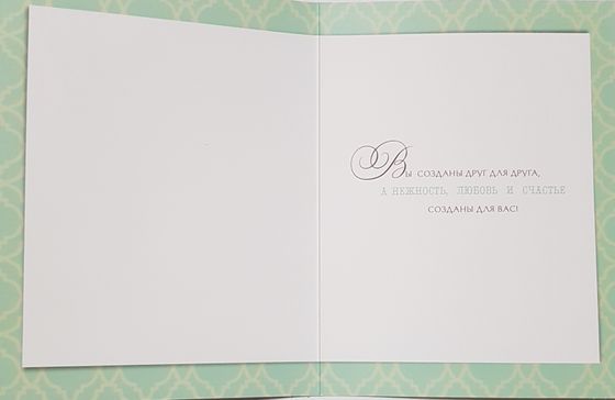 !09 Свадебная открытка &quot;Мечты сбываются!&quot; 14x17 см.