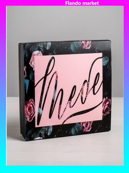 !Коробка для сладостей 2 штуки «Тебе», 20 × 15 × 5 см