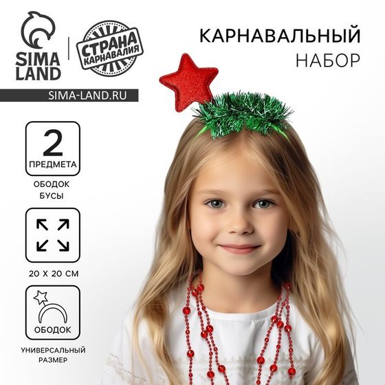 Ободок для волос карнавальный «Ёлочка» + подарок