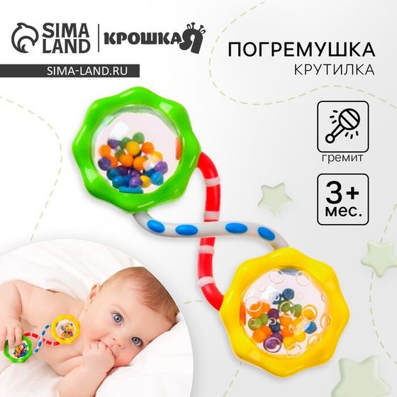 Погремушка Крошка Я «Гантелька» крутилка, от 3 мес.