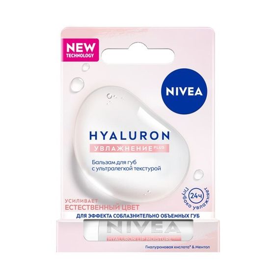 Бальзам для губ Nivea Hyaluron, увлажняющий, 4.8 г