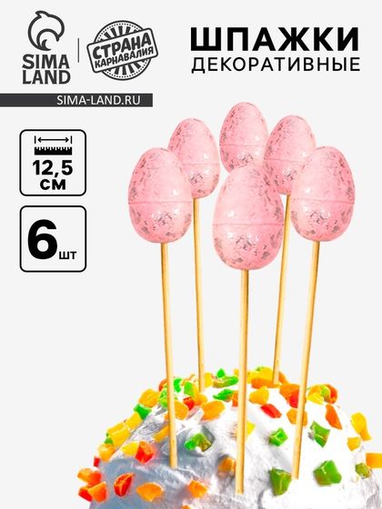 Шпажки на пасху «Яйцо пасхальное», розовая, набор 6 шт.